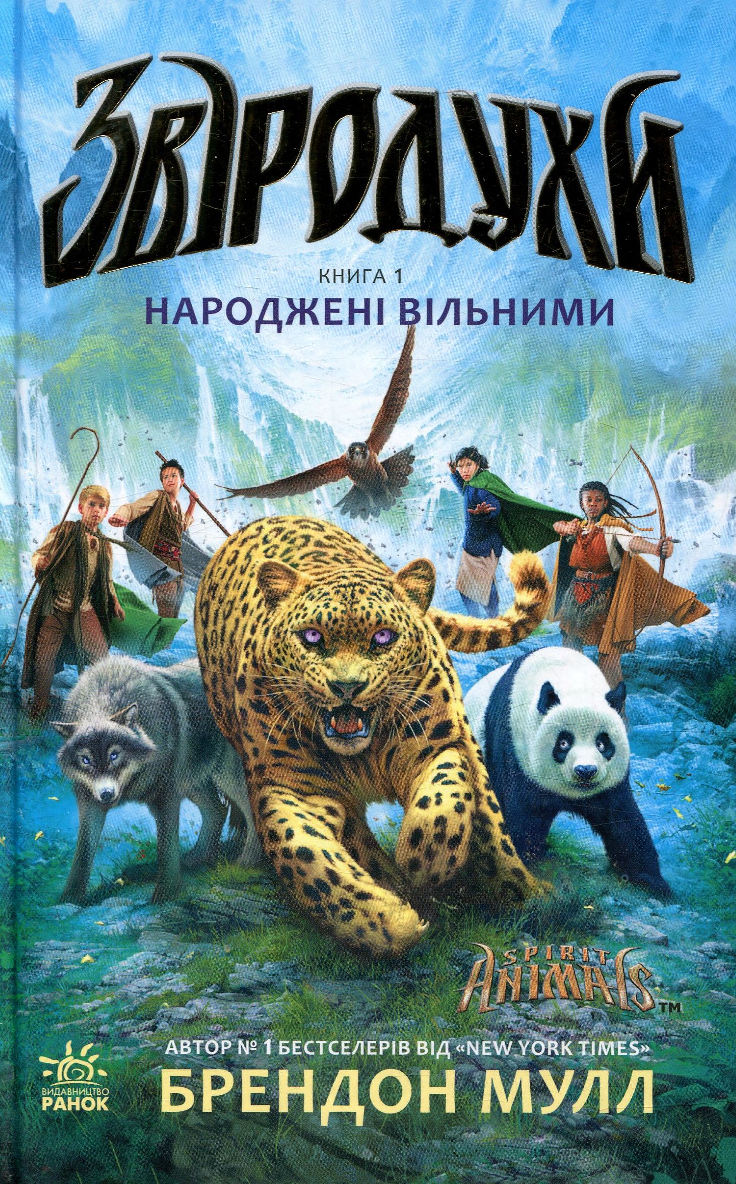 Звіродухи